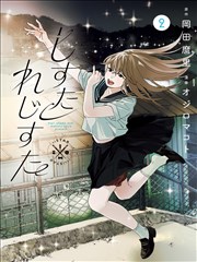 短剧 - 逆袭人生